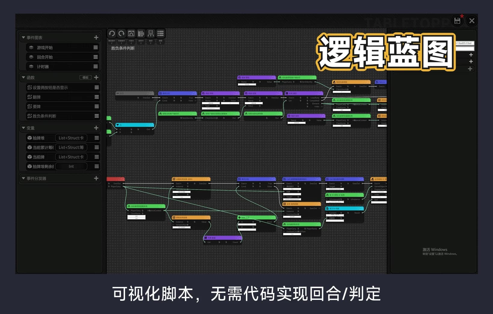 小桌坊编辑器支持可视化脚本实现回合与判定